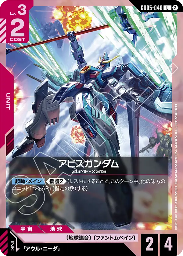 GD05-040_アビスガンダム
