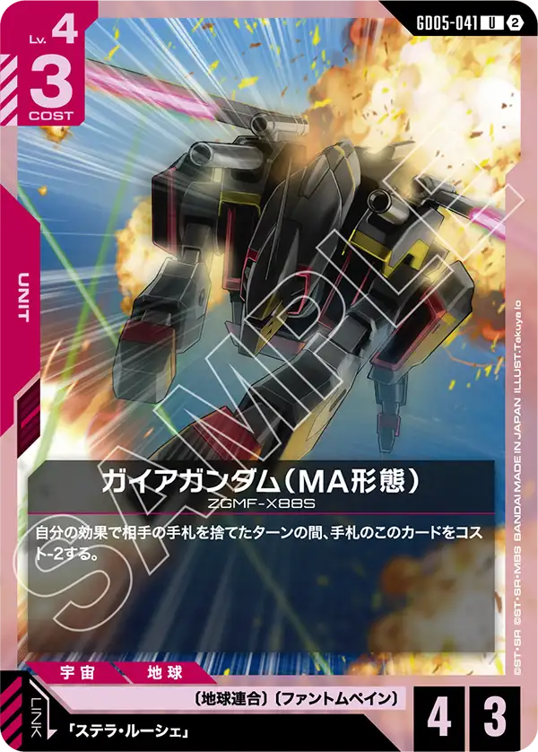 GD05-041_ガイアガンダム（MA形態）