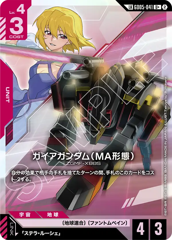 GD05-041_p1_ガイアガンダム（MA形態）
