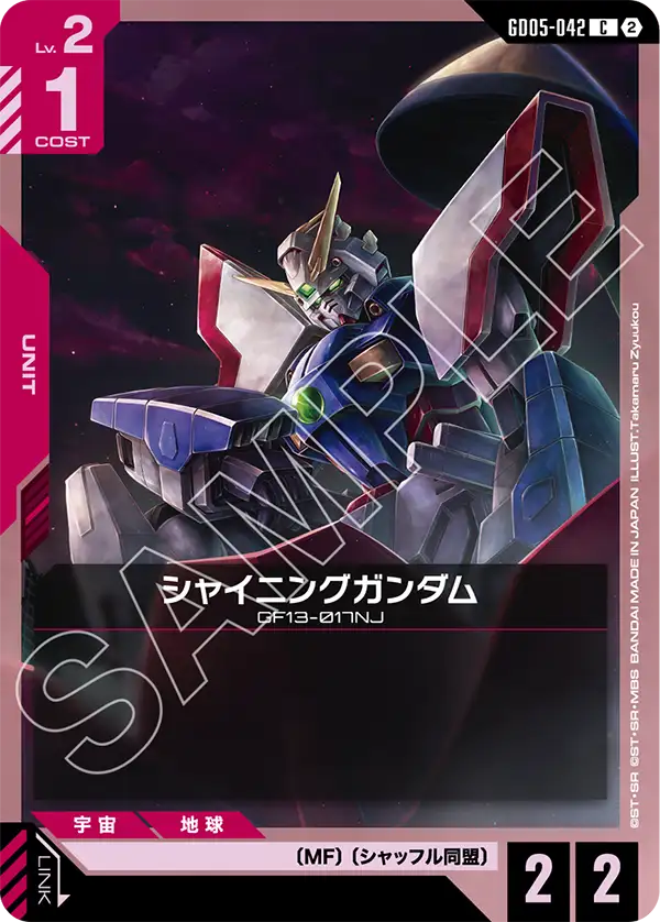 GD05-042_シャイニングガンダム