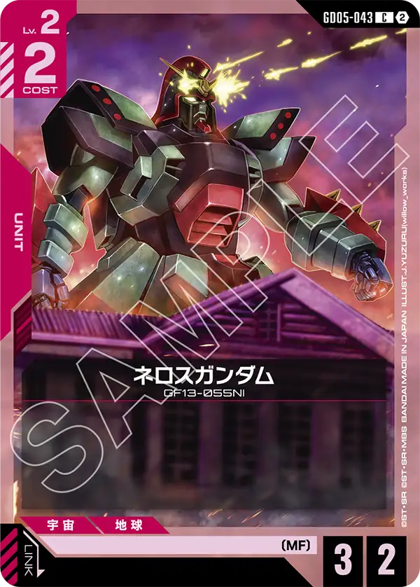 GD05-043_ネロスガンダム