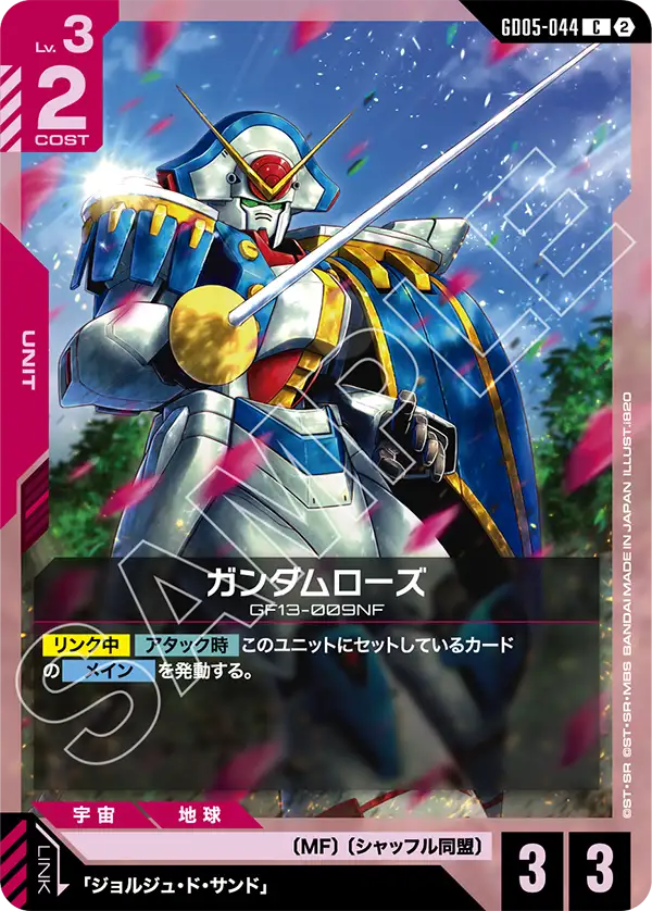 GD05-044_ガンダムローズ