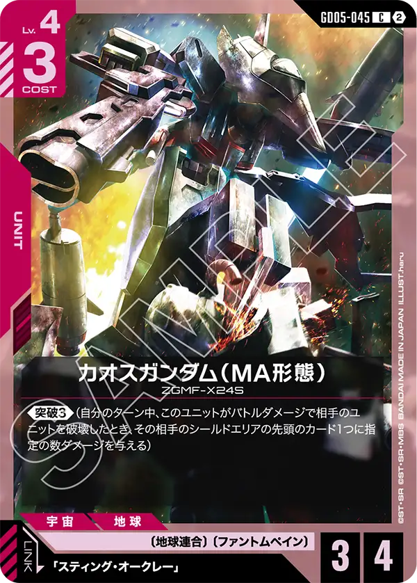 GD05-045_カオスガンダム（MA形態）