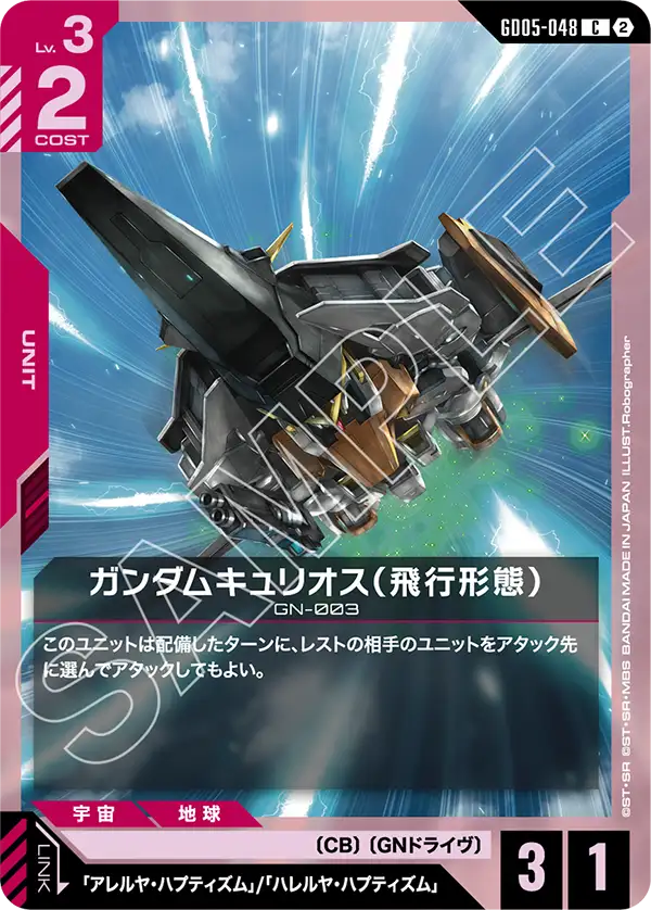GD05-048_ガンダムキュリオス（飛行形態）