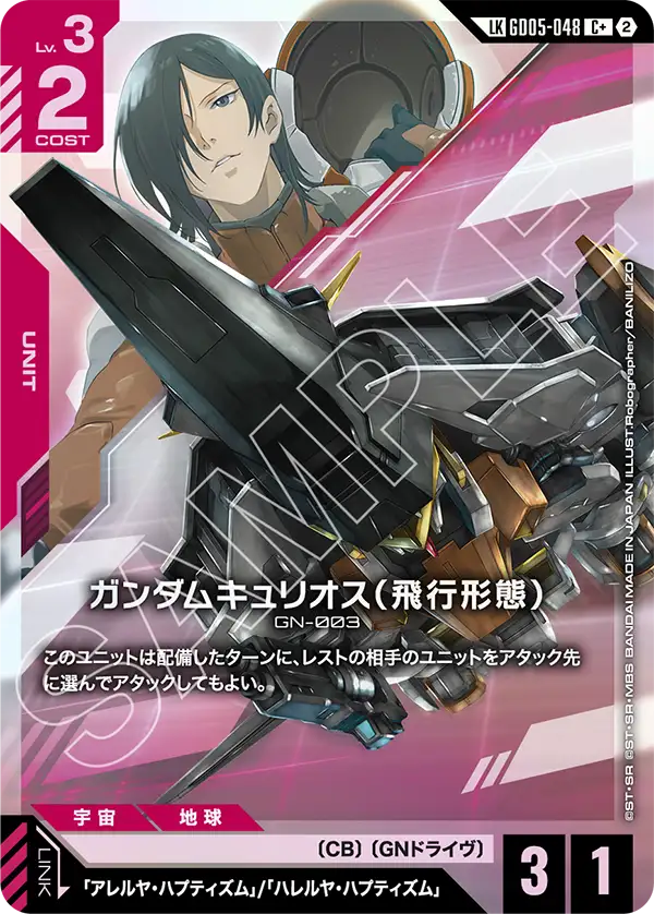 GD05-048_p1_ガンダムキュリオス（飛行形態）