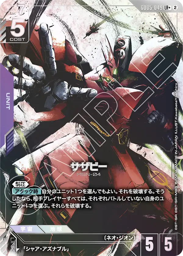 GD05-049_p1_サザビー