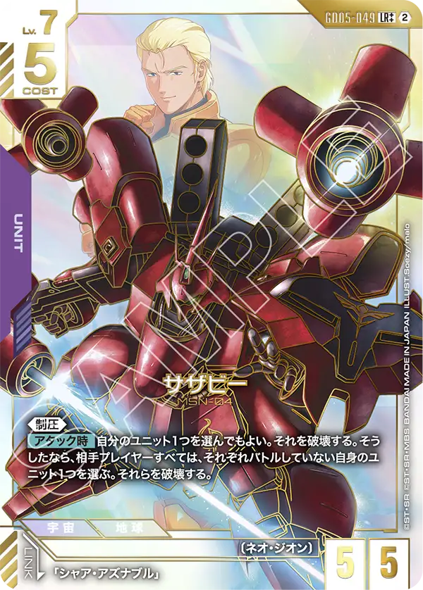 GD05-049_p2_サザビー