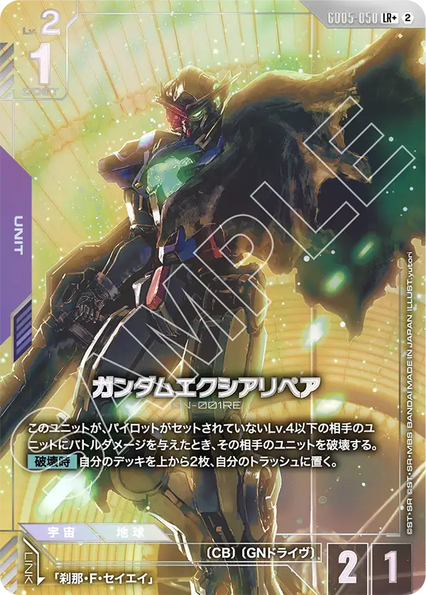 GD05-050_p1_ガンダムエクシアリペア