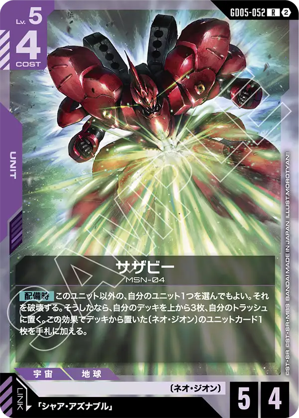GD05-052_サザビー