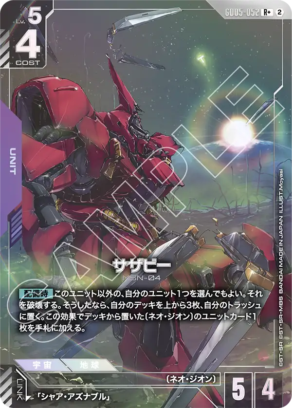 GD05-052_p1_サザビー