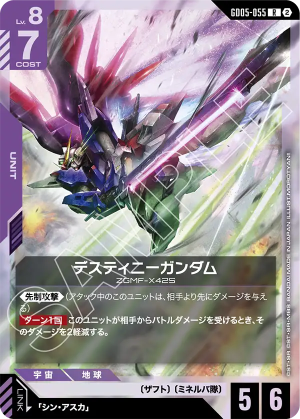 GD05-055_デスティニーガンダム