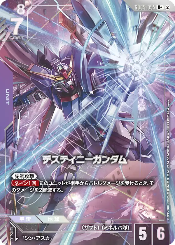 GD05-055_p1_デスティニーガンダム