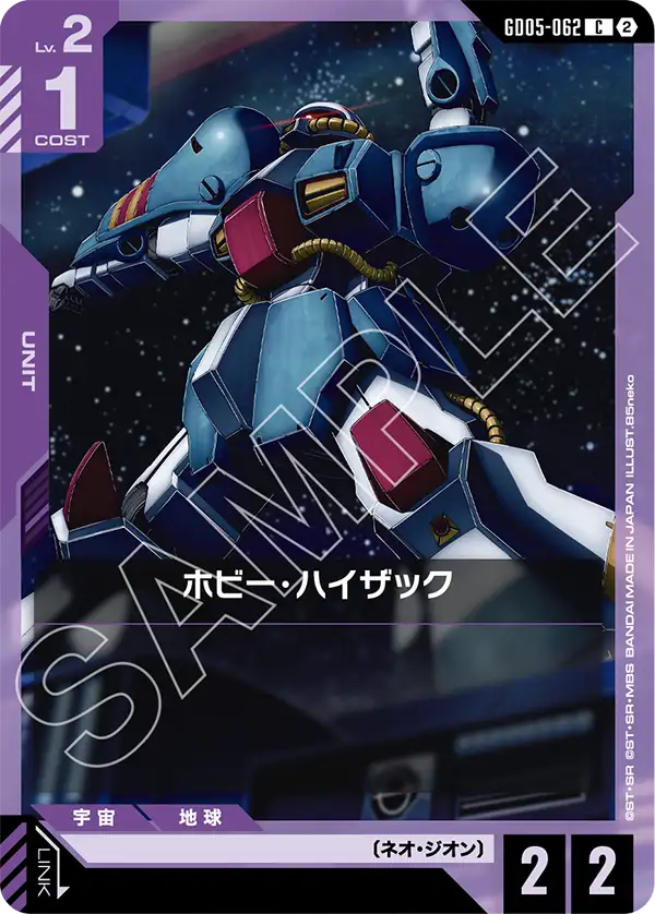 GD05-062_ホビー・ハイザック