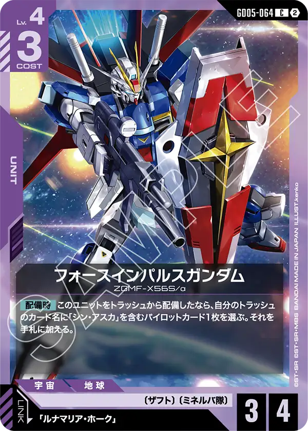 GD05-064_フォースインパルスガンダム