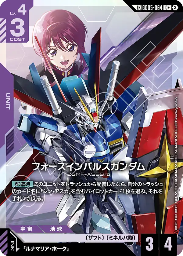 GD05-064_p1_フォースインパルスガンダム