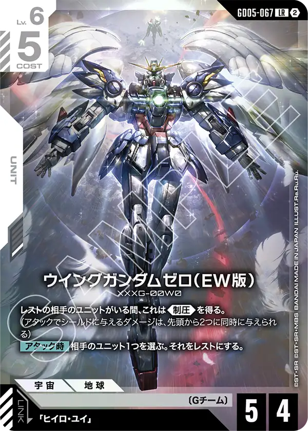 GD05-067_ウイングガンダムゼロ（EW版）
