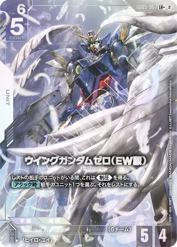 GD05-067_p1_ウイングガンダムゼロ（EW版）
