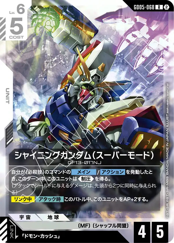 GD05-068_シャイニングガンダム（スーパーモード）