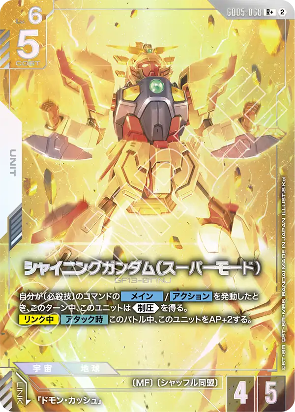 GD05-068_p1_シャイニングガンダム（スーパーモード）