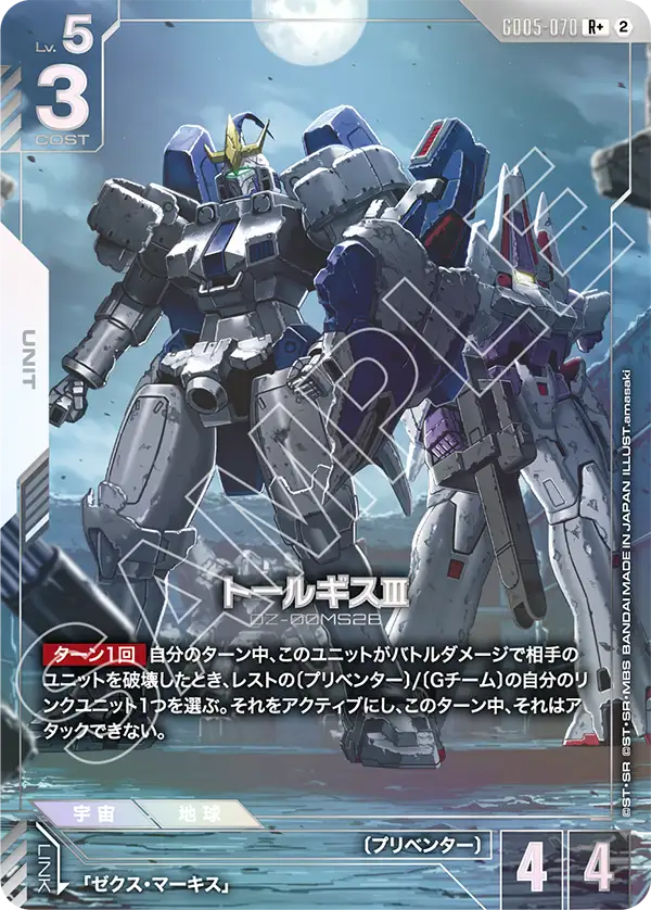 GD05-070_p1_トールギスⅢ