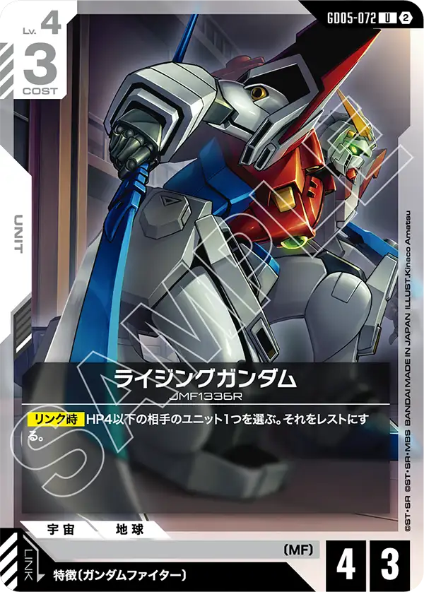 GD05-072_ライジングガンダム