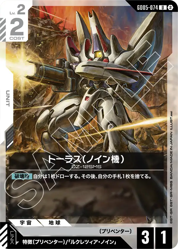 GD05-074_トーラス（ノイン機）