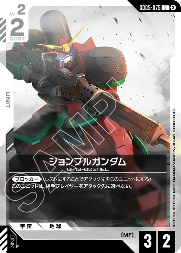 GD05-075_ジョンブルガンダム