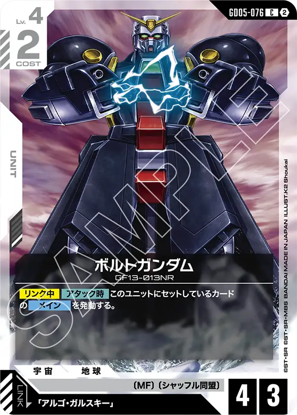 GD05-076_ボルトガンダム