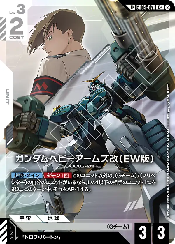 GD05-079_p1_ガンダムヘビーアームズ改（EW版）