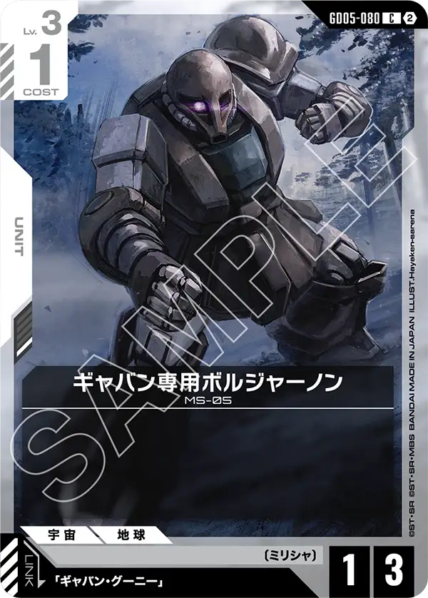GD05-080_ギャバン専用ボルジャーノン