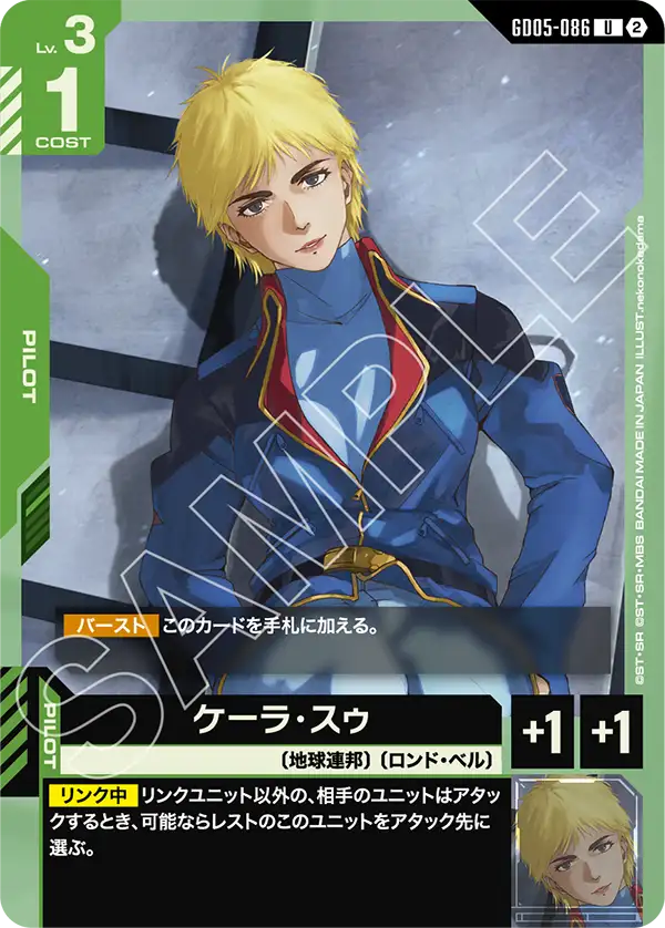 GD05-086_ケーラ・スゥ