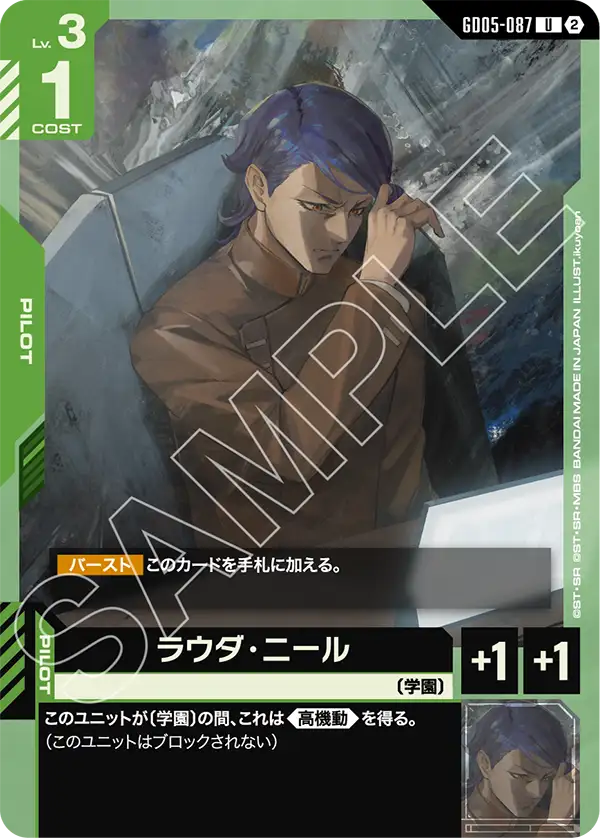 GD05-087_ラウダ・ニール
