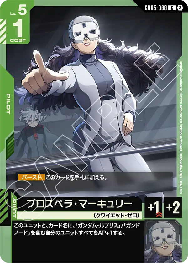 GD05-088_プロスペラ・マーキュリー