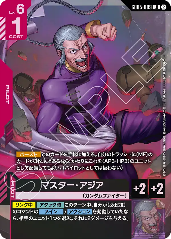 GD05-089_マスター・アジア