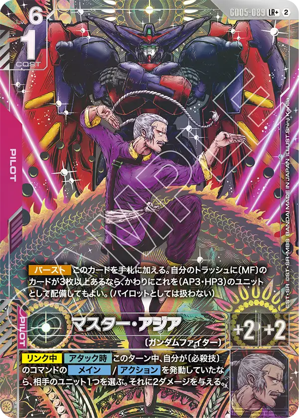 GD05-089_p1_マスター・アジア