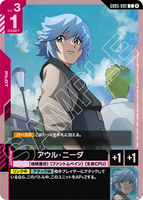 GD05-092_アウル・ニーダ