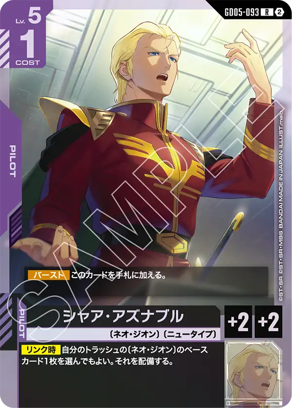 GD05-093_シャア・アズナブル