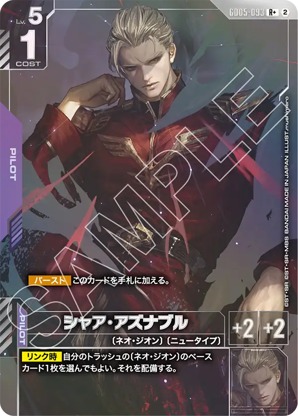 GD05-093_p1_シャア・アズナブル