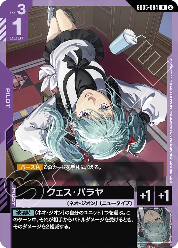 GD05-094_クェス・パラヤ