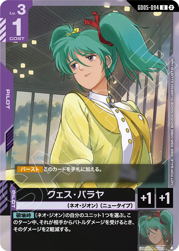 GD05-094_p1_クェス・パラヤ