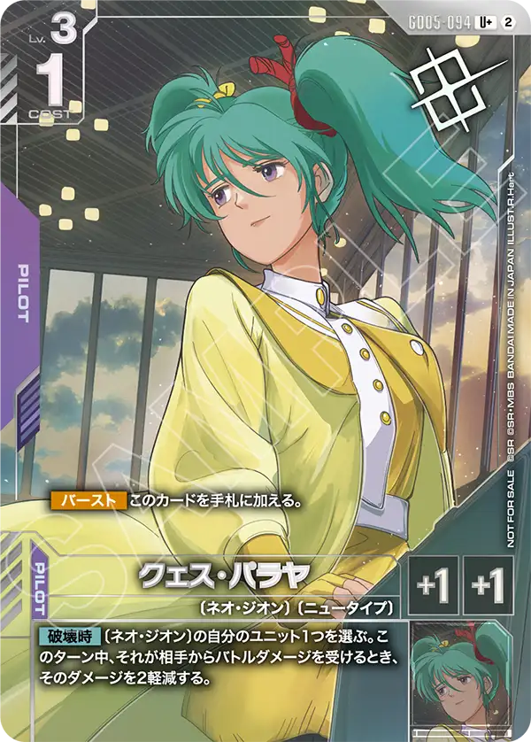 GD05-094_p2_クェス・パラヤ