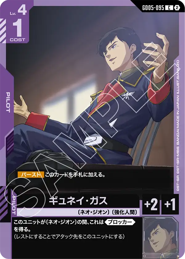 GD05-095_ギュネイ・ガス
