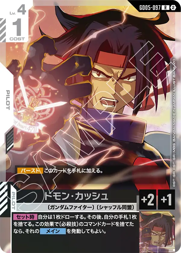 GD05-097_ドモン・カッシュ