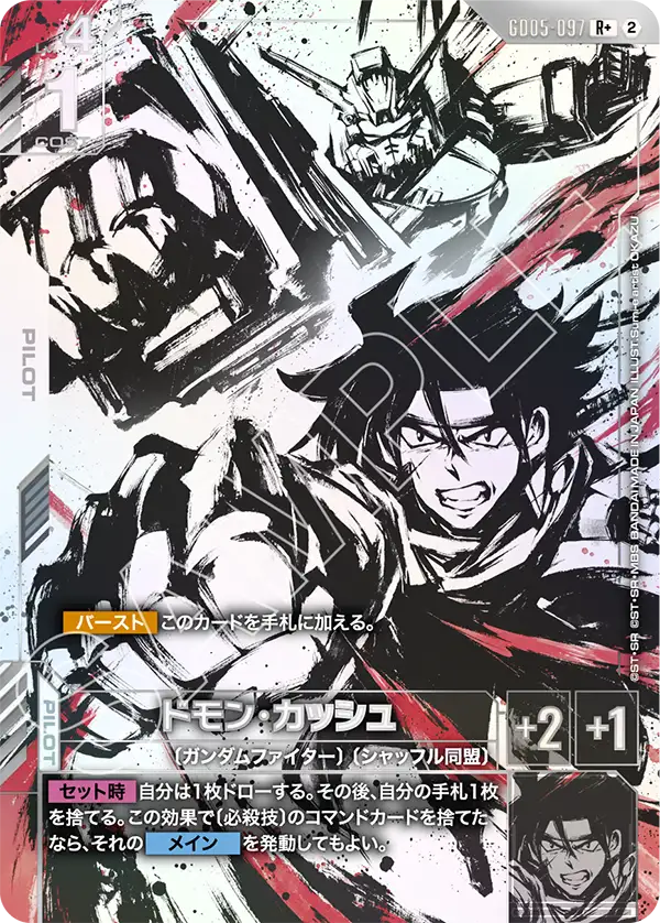 GD05-097_p1_ドモン・カッシュ