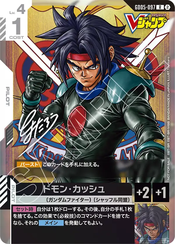GD05-097_p2_ドモン・カッシュ