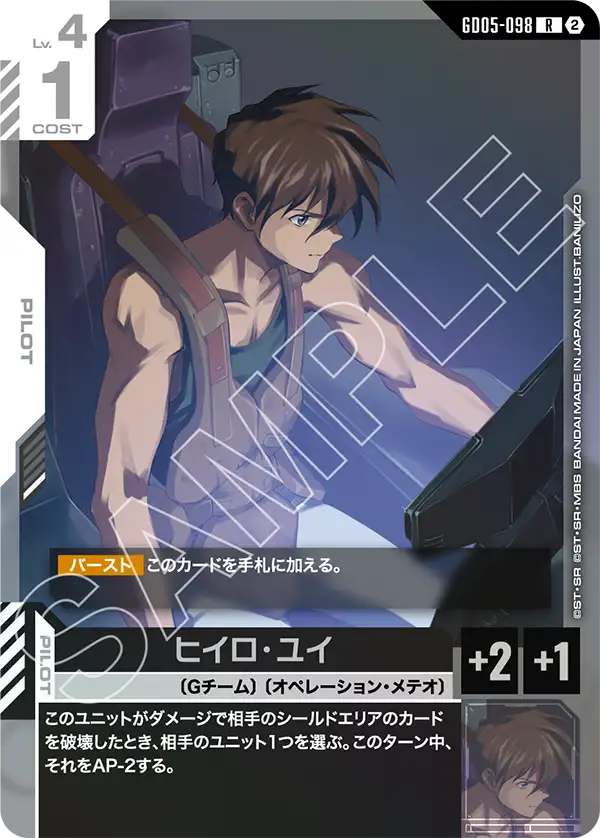 GD05-098_ヒイロ・ユイ