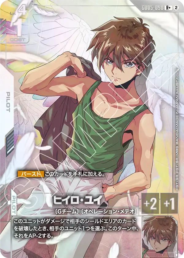 GD05-098_p1_ヒイロ・ユイ