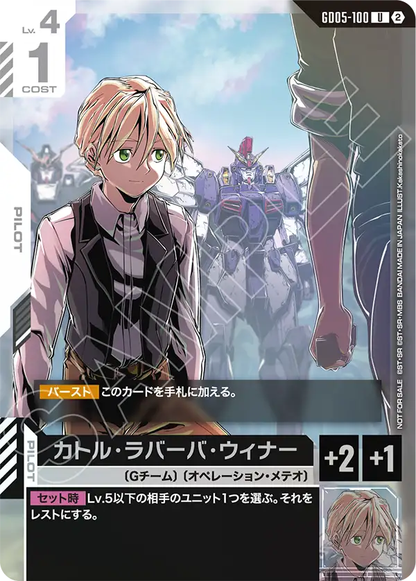 GD05-100_p1_カトル・ラバーバ・ウィナー