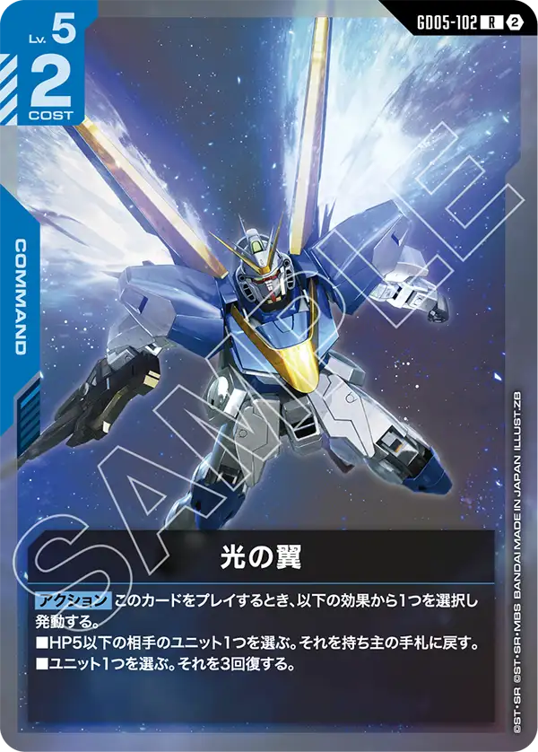 GD05-102_光の翼