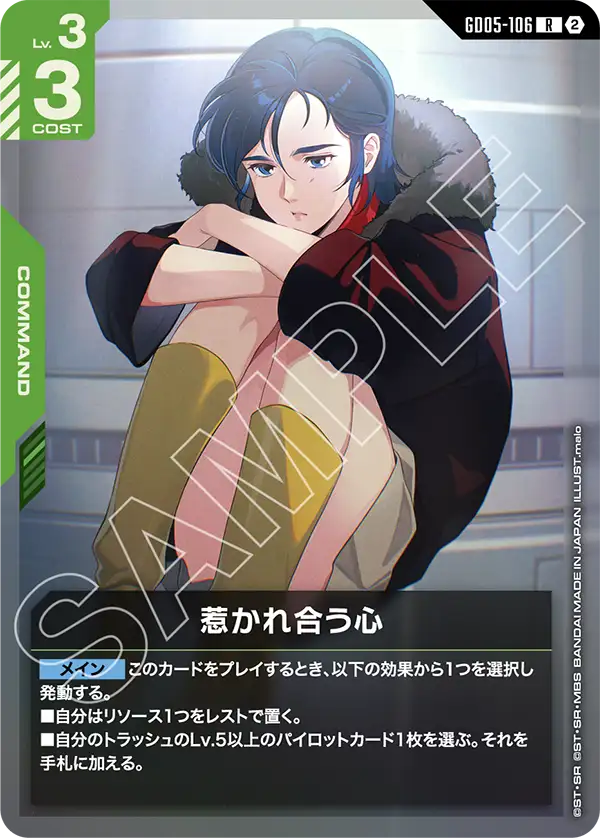 GD05-106_惹かれ合う心